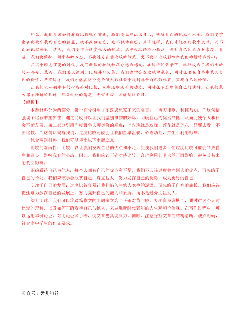 高二语文第一次月考卷（全解全析）（江苏专用）_2024-2025高二（7-7月题库）_2024年09月试卷_0922黄金卷：2024-2025学年高二上学期第一次月考9科word解析版含答题卡（江苏专用）