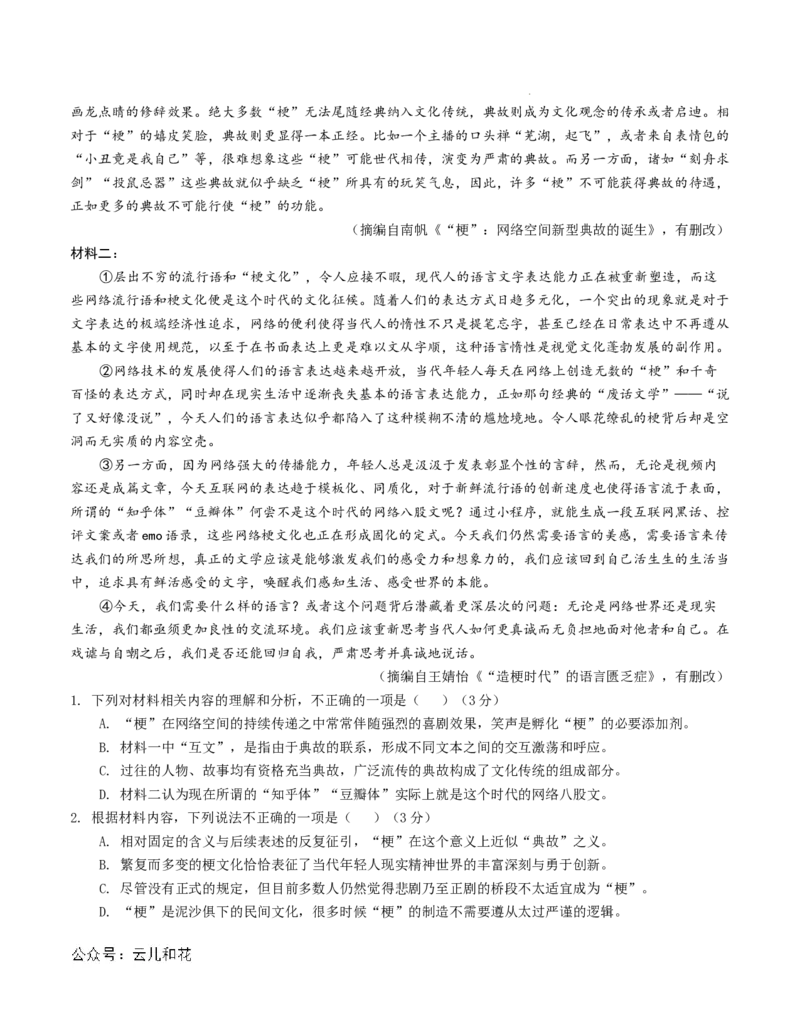 高二语文第一次月考卷（全解全析）（江苏专用）_2024-2025高二（7-7月题库）_2024年09月试卷_0922黄金卷：2024-2025学年高二上学期第一次月考9科word解析版含答题卡（江苏专用）