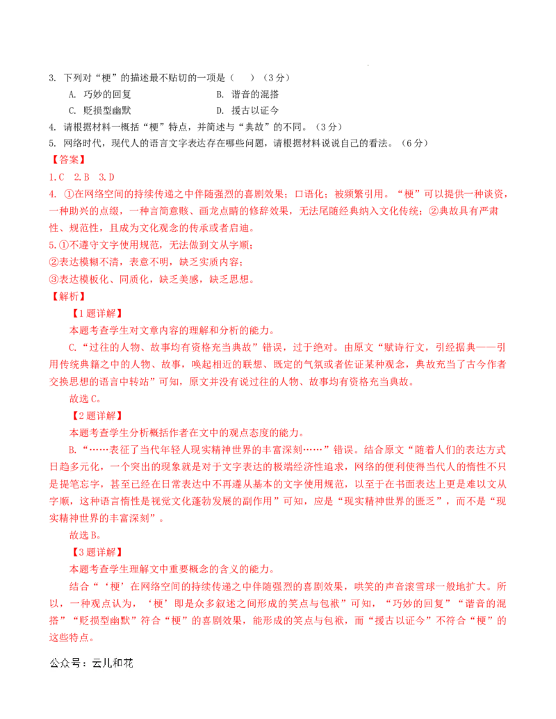 高二语文第一次月考卷（全解全析）（江苏专用）_2024-2025高二（7-7月题库）_2024年09月试卷_0922黄金卷：2024-2025学年高二上学期第一次月考9科word解析版含答题卡（江苏专用）