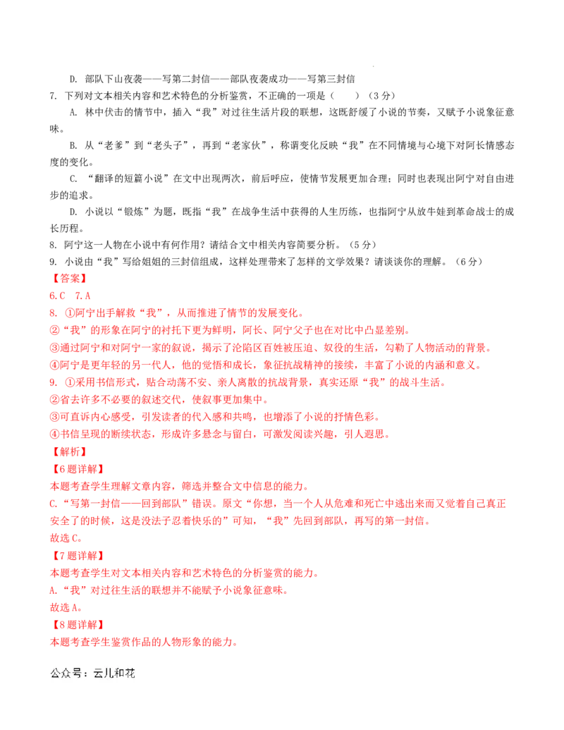 高二语文第一次月考卷（全解全析）（江苏专用）_2024-2025高二（7-7月题库）_2024年09月试卷_0922黄金卷：2024-2025学年高二上学期第一次月考9科word解析版含答题卡（江苏专用）