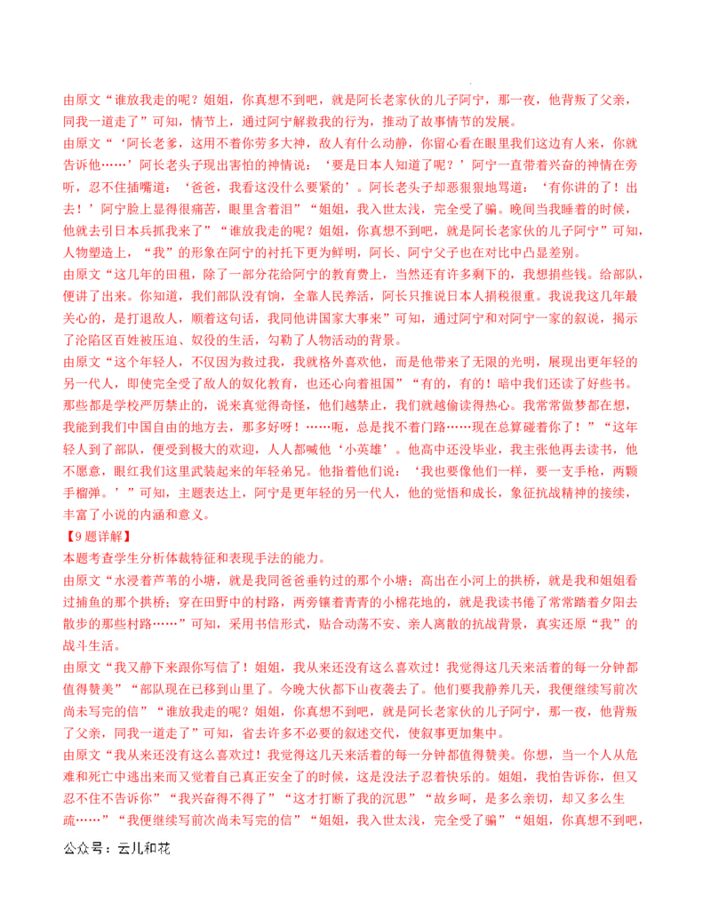 高二语文第一次月考卷（全解全析）（江苏专用）_2024-2025高二（7-7月题库）_2024年09月试卷_0922黄金卷：2024-2025学年高二上学期第一次月考9科word解析版含答题卡（江苏专用）