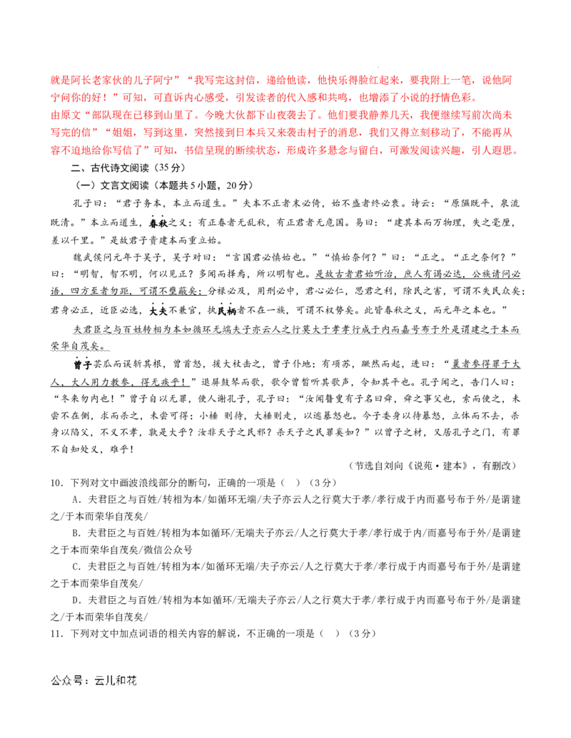 高二语文第一次月考卷（全解全析）（江苏专用）_2024-2025高二（7-7月题库）_2024年09月试卷_0922黄金卷：2024-2025学年高二上学期第一次月考9科word解析版含答题卡（江苏专用）