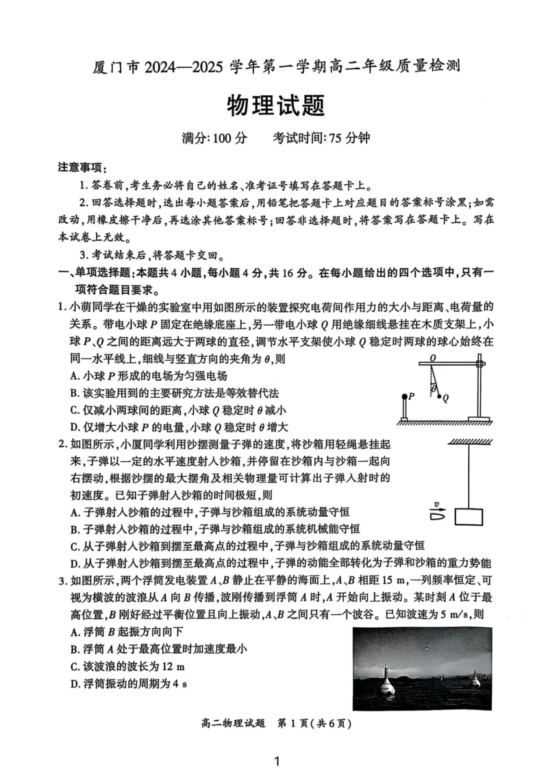 福建省厦门市2024-2025学年高二上学期期末质量检测物理试题_2024-2025高二（7-7月题库）_2025年03月试卷_0310福建省厦门市2024-2025学年高二上学期期末考试