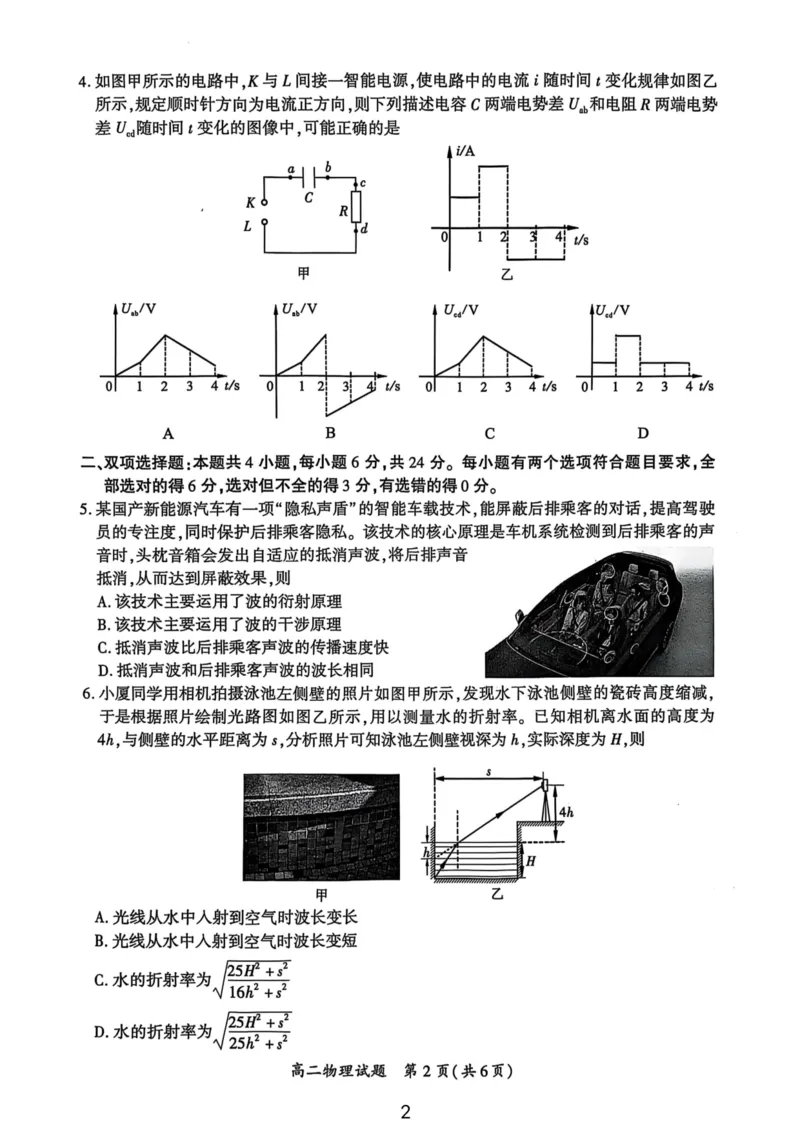 福建省厦门市2024-2025学年高二上学期期末质量检测物理试题_2024-2025高二（7-7月题库）_2025年03月试卷_0310福建省厦门市2024-2025学年高二上学期期末考试