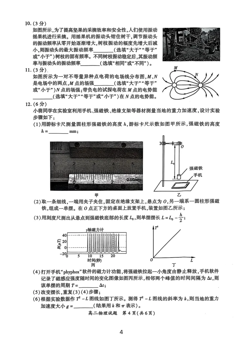 福建省厦门市2024-2025学年高二上学期期末质量检测物理试题_2024-2025高二（7-7月题库）_2025年03月试卷_0310福建省厦门市2024-2025学年高二上学期期末考试