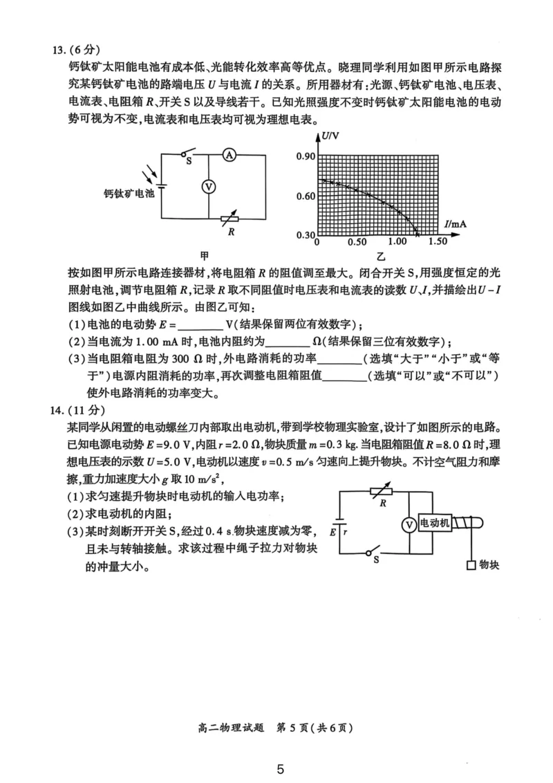 福建省厦门市2024-2025学年高二上学期期末质量检测物理试题_2024-2025高二（7-7月题库）_2025年03月试卷_0310福建省厦门市2024-2025学年高二上学期期末考试