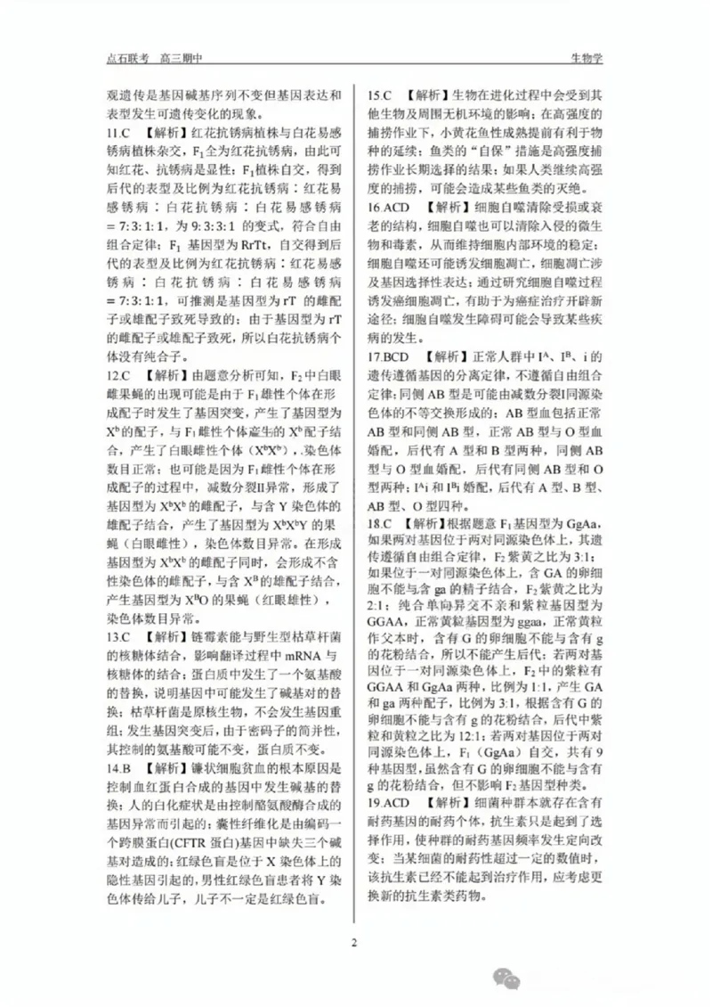 生物试卷_2024-2025高三（6-6月题库）_2024年11月试卷_1109辽宁省点石联考（辽宁县级协作体）2024-2025学年度上学期2025届高三年级期中考试