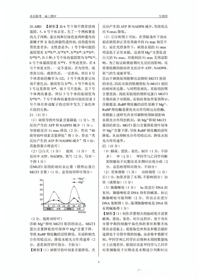 生物试卷_2024-2025高三（6-6月题库）_2024年11月试卷_1109辽宁省点石联考（辽宁县级协作体）2024-2025学年度上学期2025届高三年级期中考试