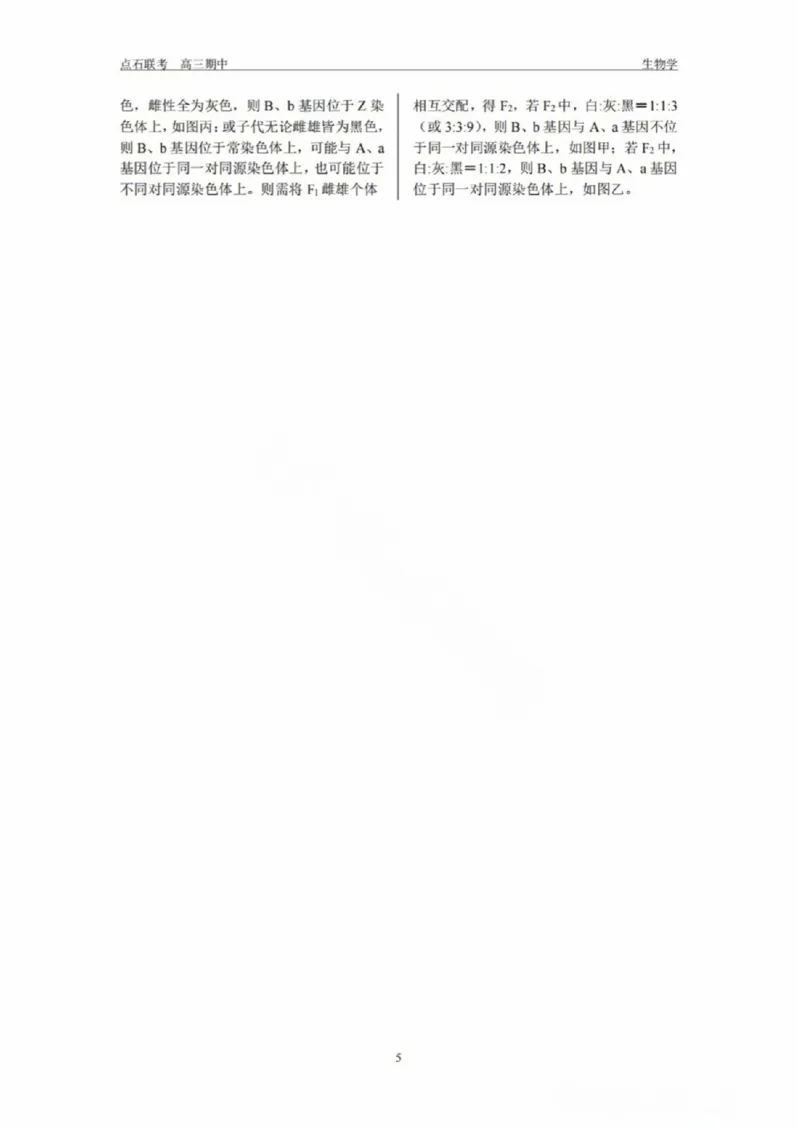 生物试卷_2024-2025高三（6-6月题库）_2024年11月试卷_1109辽宁省点石联考（辽宁县级协作体）2024-2025学年度上学期2025届高三年级期中考试