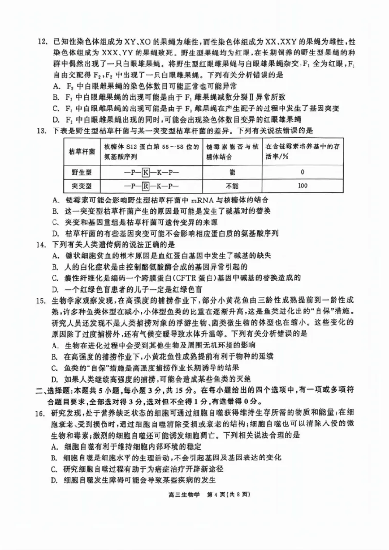 生物试卷_2024-2025高三（6-6月题库）_2024年11月试卷_1109辽宁省点石联考（辽宁县级协作体）2024-2025学年度上学期2025届高三年级期中考试