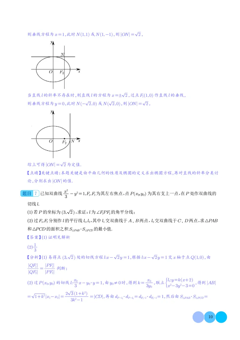 圆锥曲线大题综合（解析版）_2024-2026高三（6-6月题库）_2025年12月高三试卷_251219圆锥曲线大题综合（解析版）