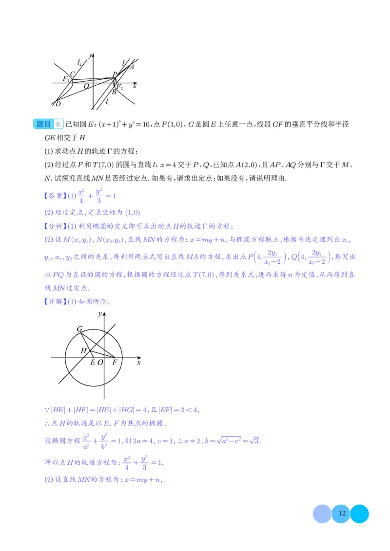 圆锥曲线大题综合（解析版）_2024-2026高三（6-6月题库）_2025年12月高三试卷_251219圆锥曲线大题综合（解析版）
