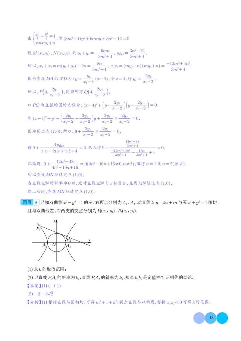 圆锥曲线大题综合（解析版）_2024-2026高三（6-6月题库）_2025年12月高三试卷_251219圆锥曲线大题综合（解析版）