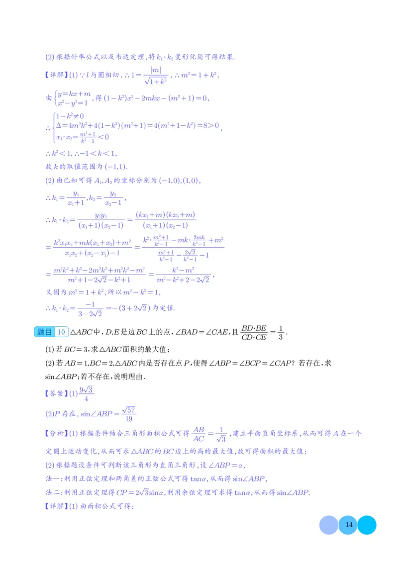 圆锥曲线大题综合（解析版）_2024-2026高三（6-6月题库）_2025年12月高三试卷_251219圆锥曲线大题综合（解析版）
