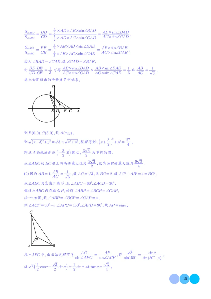 圆锥曲线大题综合（解析版）_2024-2026高三（6-6月题库）_2025年12月高三试卷_251219圆锥曲线大题综合（解析版）