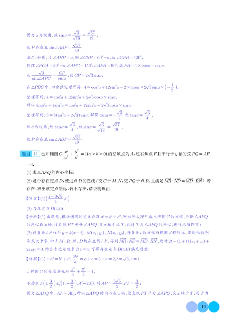 圆锥曲线大题综合（解析版）_2024-2026高三（6-6月题库）_2025年12月高三试卷_251219圆锥曲线大题综合（解析版）
