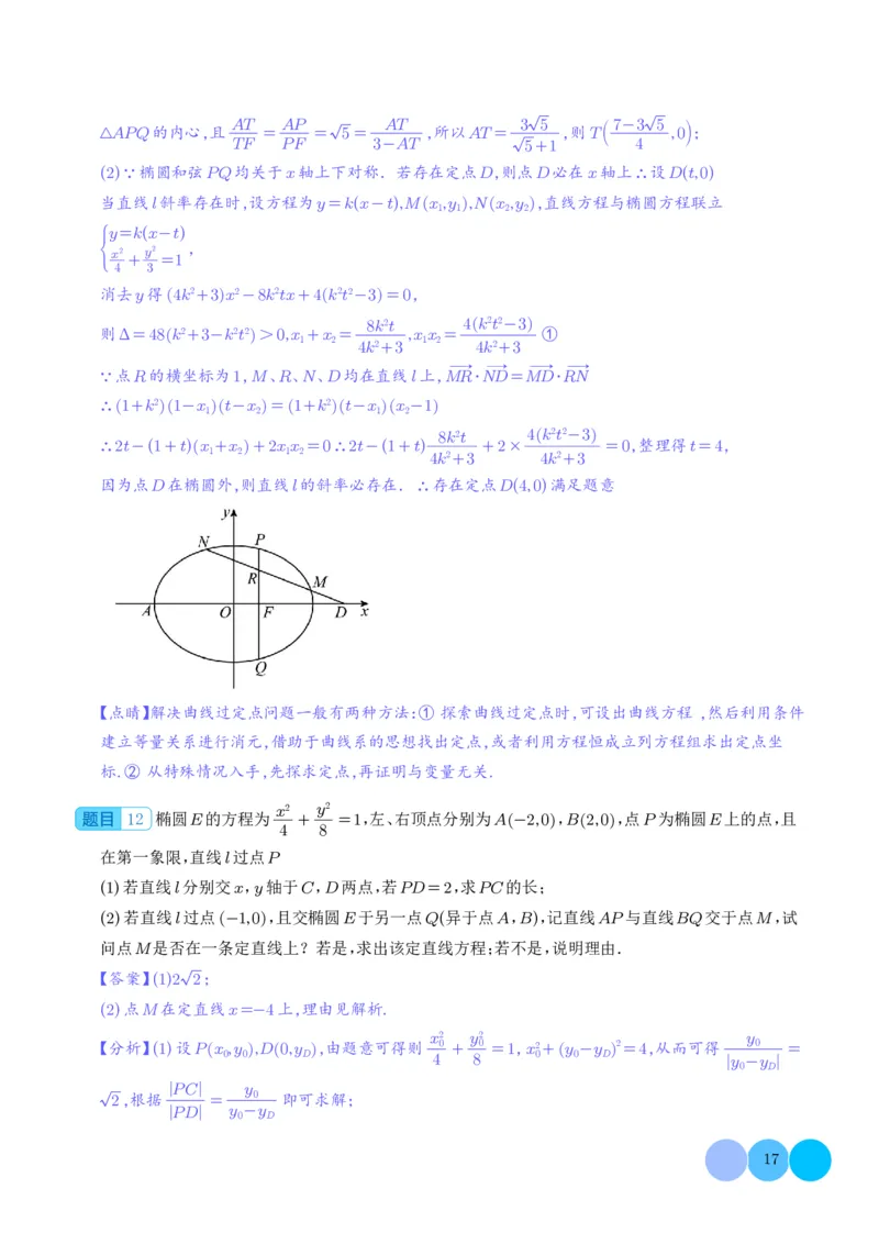 圆锥曲线大题综合（解析版）_2024-2026高三（6-6月题库）_2025年12月高三试卷_251219圆锥曲线大题综合（解析版）