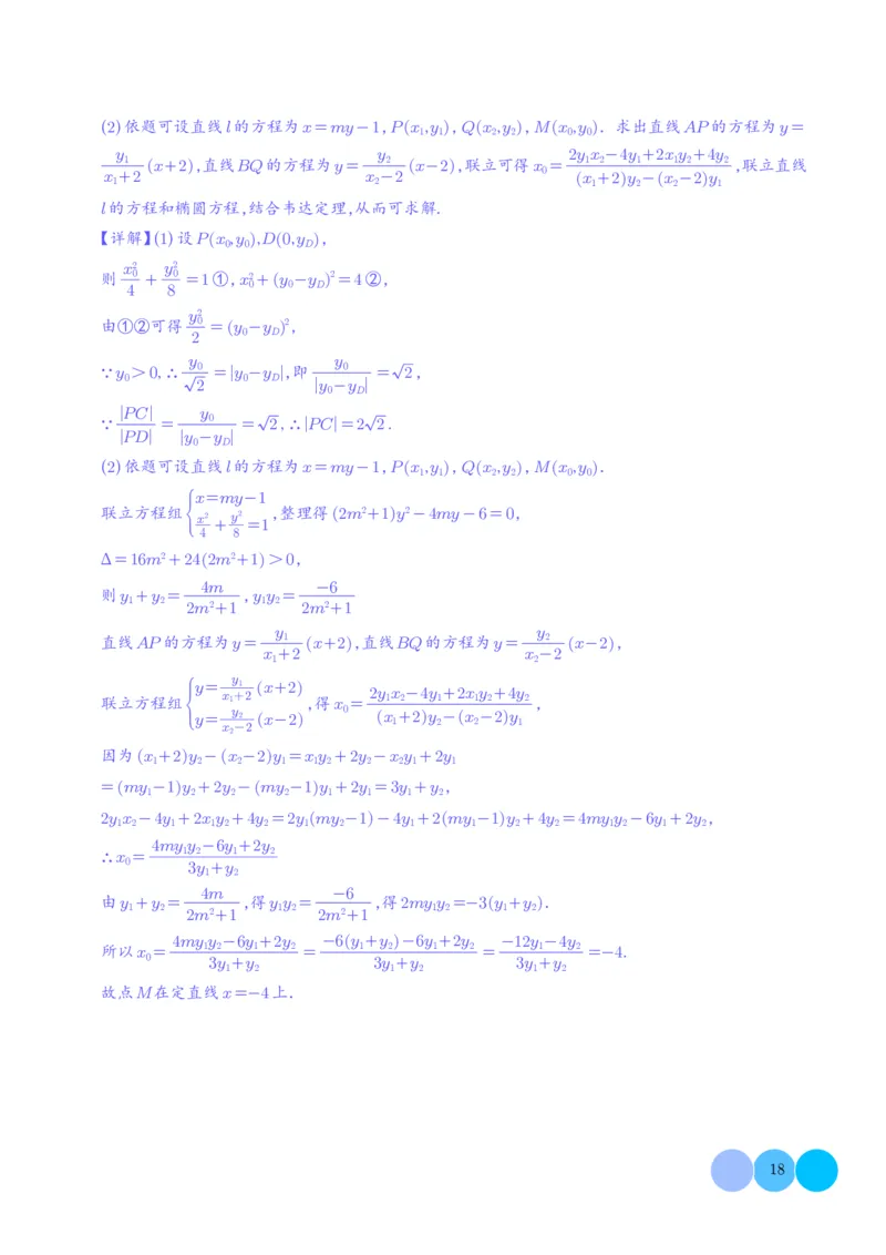 圆锥曲线大题综合（解析版）_2024-2026高三（6-6月题库）_2025年12月高三试卷_251219圆锥曲线大题综合（解析版）