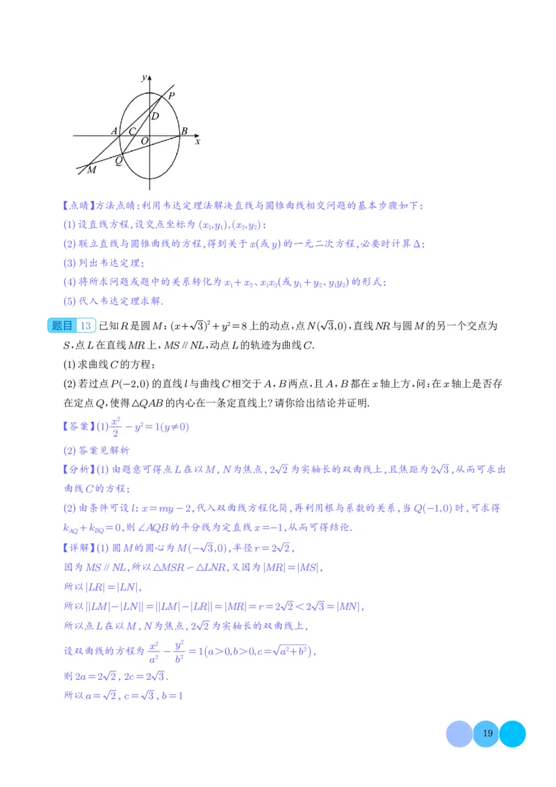 圆锥曲线大题综合（解析版）_2024-2026高三（6-6月题库）_2025年12月高三试卷_251219圆锥曲线大题综合（解析版）