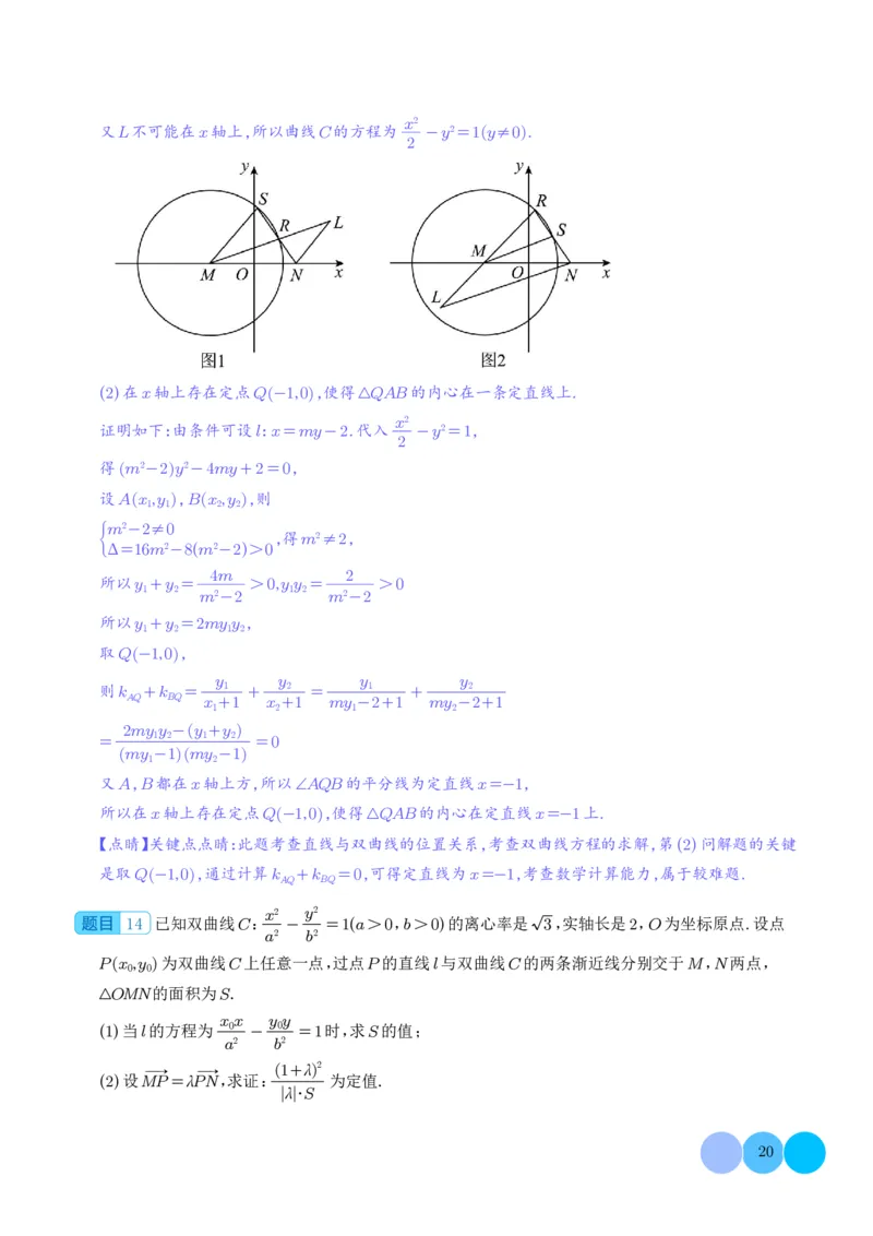 圆锥曲线大题综合（解析版）_2024-2026高三（6-6月题库）_2025年12月高三试卷_251219圆锥曲线大题综合（解析版）