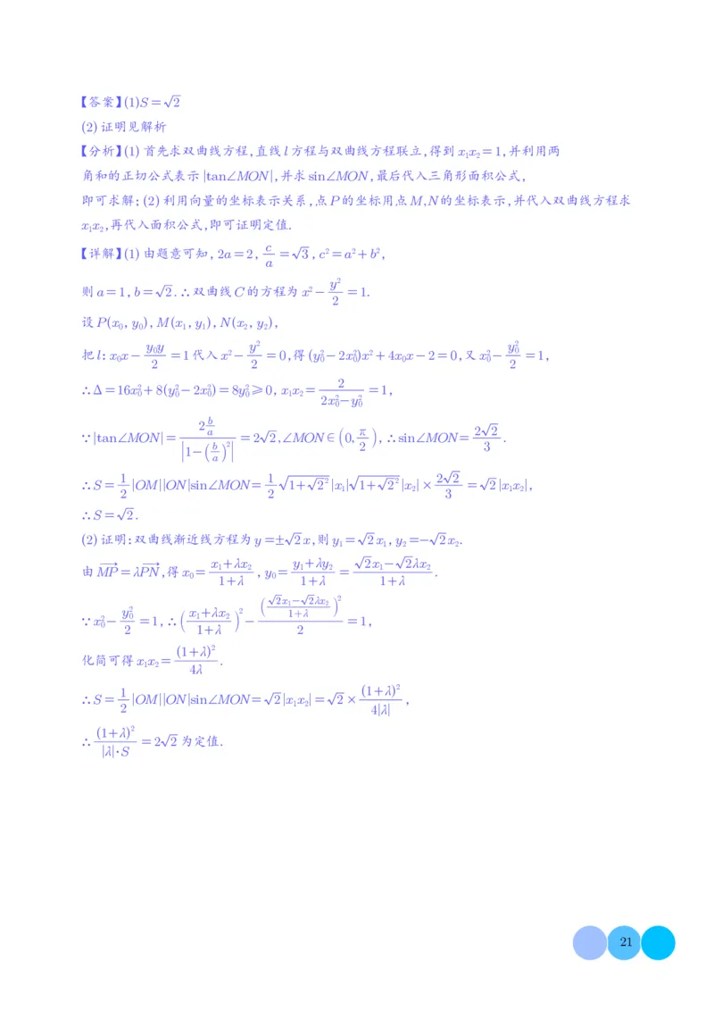 圆锥曲线大题综合（解析版）_2024-2026高三（6-6月题库）_2025年12月高三试卷_251219圆锥曲线大题综合（解析版）