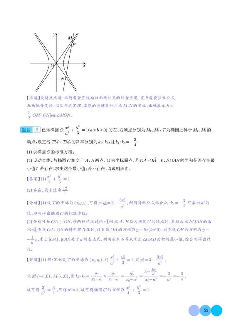 圆锥曲线大题综合（解析版）_2024-2026高三（6-6月题库）_2025年12月高三试卷_251219圆锥曲线大题综合（解析版）