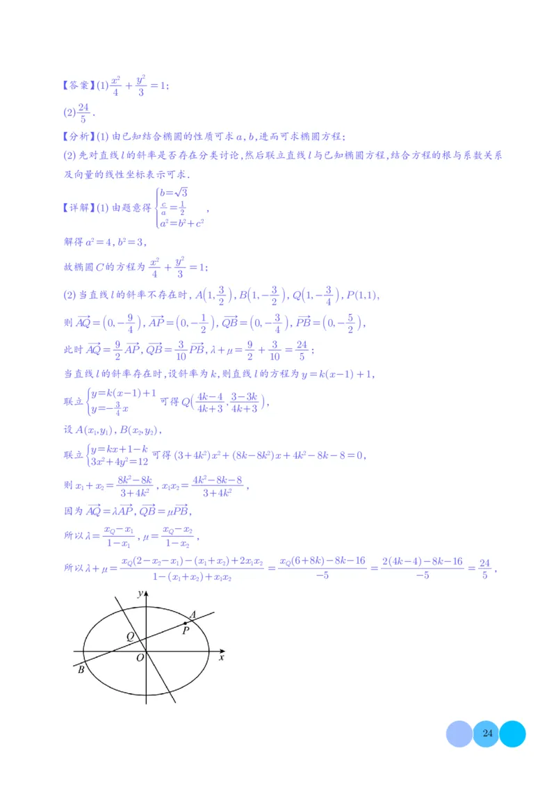 圆锥曲线大题综合（解析版）_2024-2026高三（6-6月题库）_2025年12月高三试卷_251219圆锥曲线大题综合（解析版）