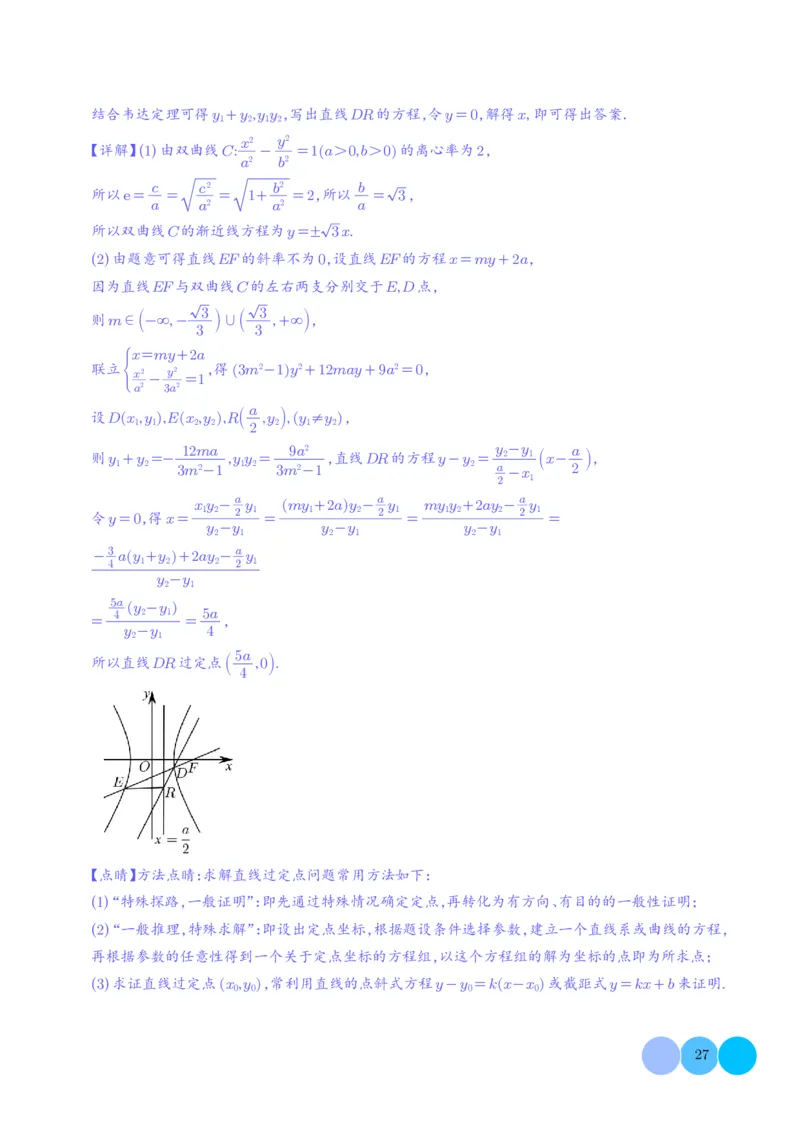圆锥曲线大题综合（解析版）_2024-2026高三（6-6月题库）_2025年12月高三试卷_251219圆锥曲线大题综合（解析版）