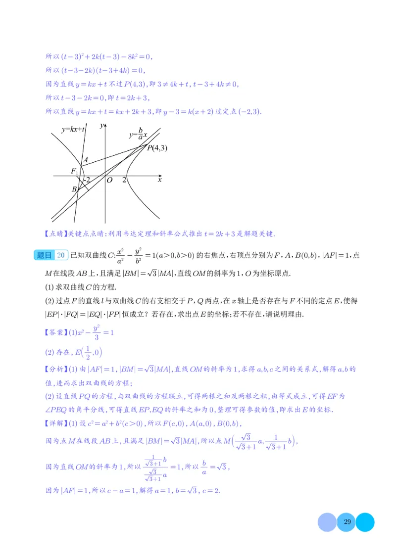 圆锥曲线大题综合（解析版）_2024-2026高三（6-6月题库）_2025年12月高三试卷_251219圆锥曲线大题综合（解析版）