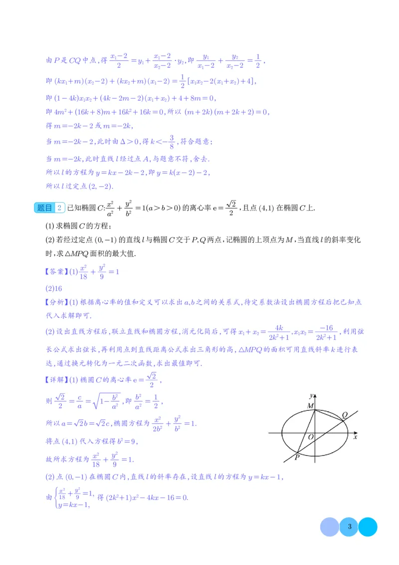 圆锥曲线大题综合（解析版）_2024-2026高三（6-6月题库）_2025年12月高三试卷_251219圆锥曲线大题综合（解析版）