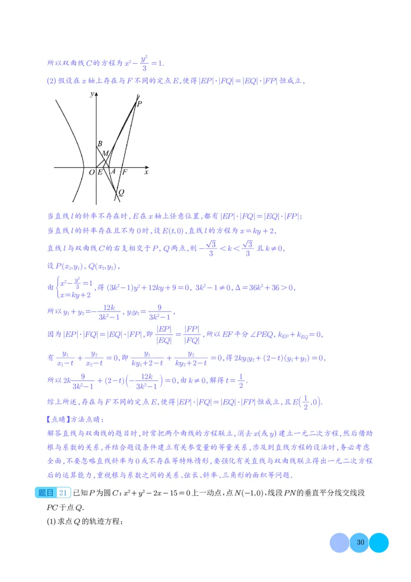 圆锥曲线大题综合（解析版）_2024-2026高三（6-6月题库）_2025年12月高三试卷_251219圆锥曲线大题综合（解析版）