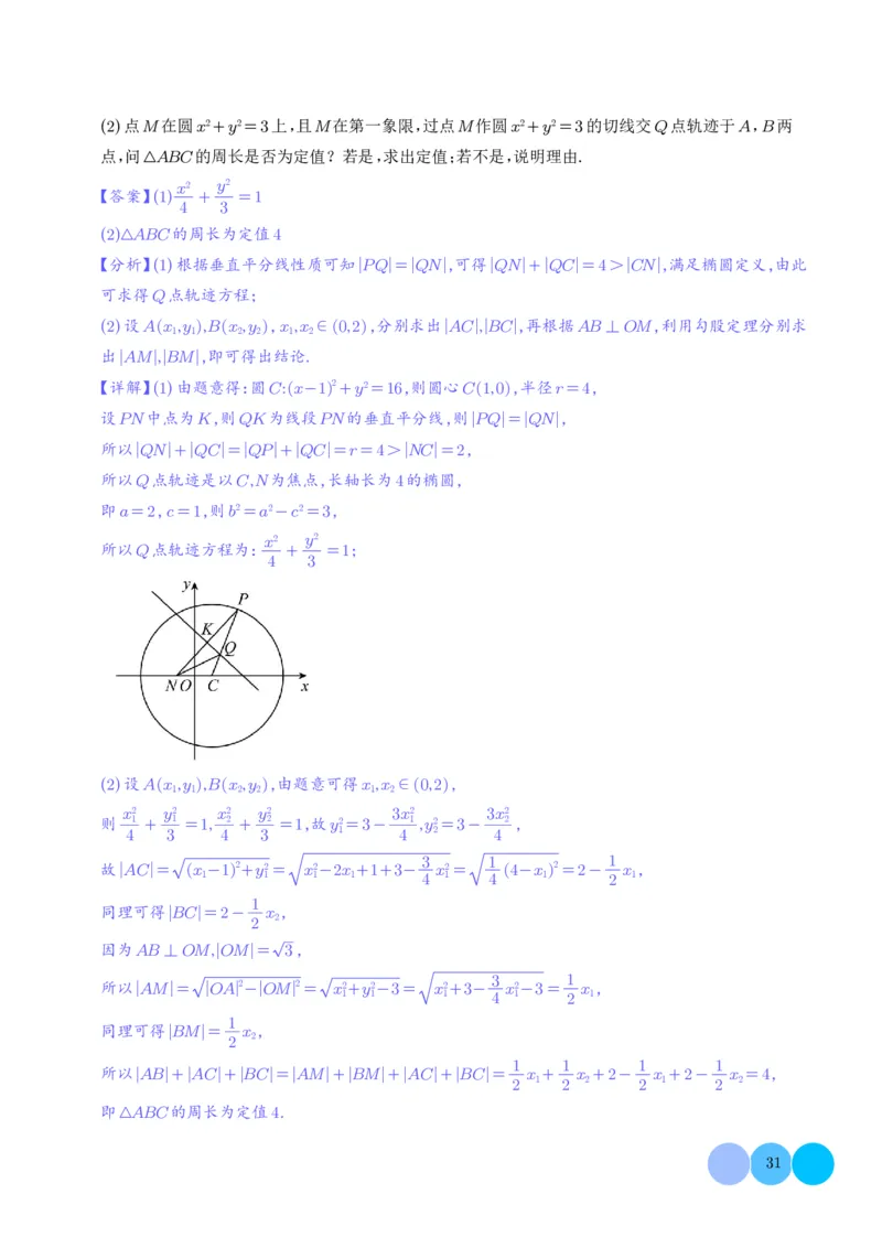 圆锥曲线大题综合（解析版）_2024-2026高三（6-6月题库）_2025年12月高三试卷_251219圆锥曲线大题综合（解析版）