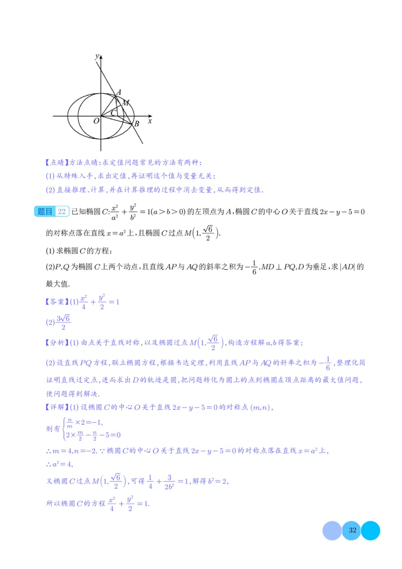 圆锥曲线大题综合（解析版）_2024-2026高三（6-6月题库）_2025年12月高三试卷_251219圆锥曲线大题综合（解析版）