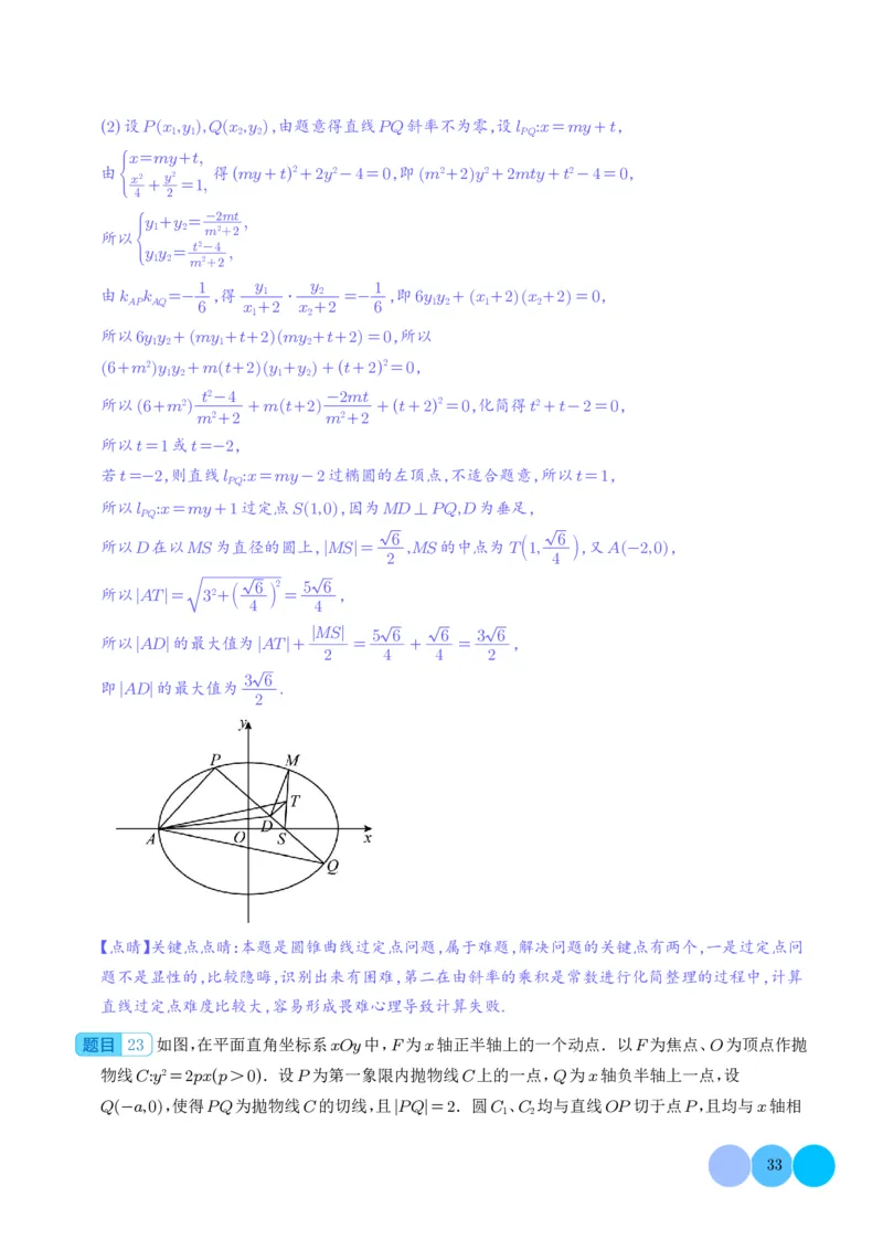 圆锥曲线大题综合（解析版）_2024-2026高三（6-6月题库）_2025年12月高三试卷_251219圆锥曲线大题综合（解析版）