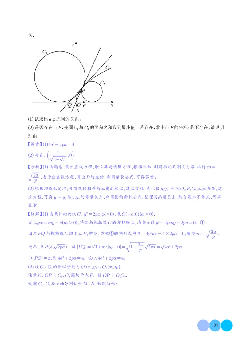 圆锥曲线大题综合（解析版）_2024-2026高三（6-6月题库）_2025年12月高三试卷_251219圆锥曲线大题综合（解析版）