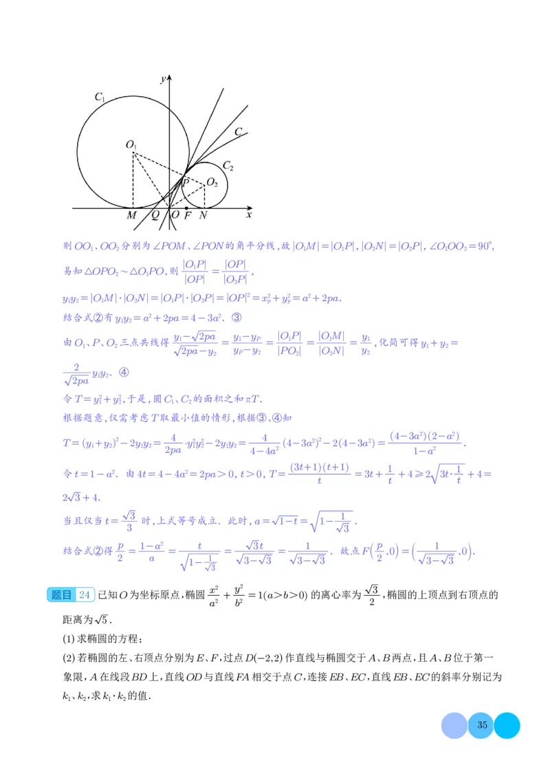 圆锥曲线大题综合（解析版）_2024-2026高三（6-6月题库）_2025年12月高三试卷_251219圆锥曲线大题综合（解析版）
