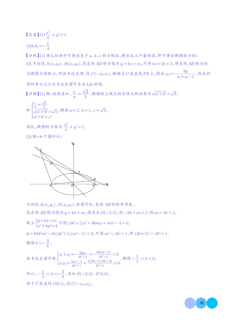 圆锥曲线大题综合（解析版）_2024-2026高三（6-6月题库）_2025年12月高三试卷_251219圆锥曲线大题综合（解析版）