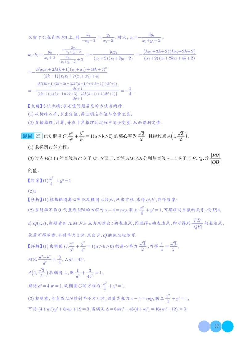 圆锥曲线大题综合（解析版）_2024-2026高三（6-6月题库）_2025年12月高三试卷_251219圆锥曲线大题综合（解析版）