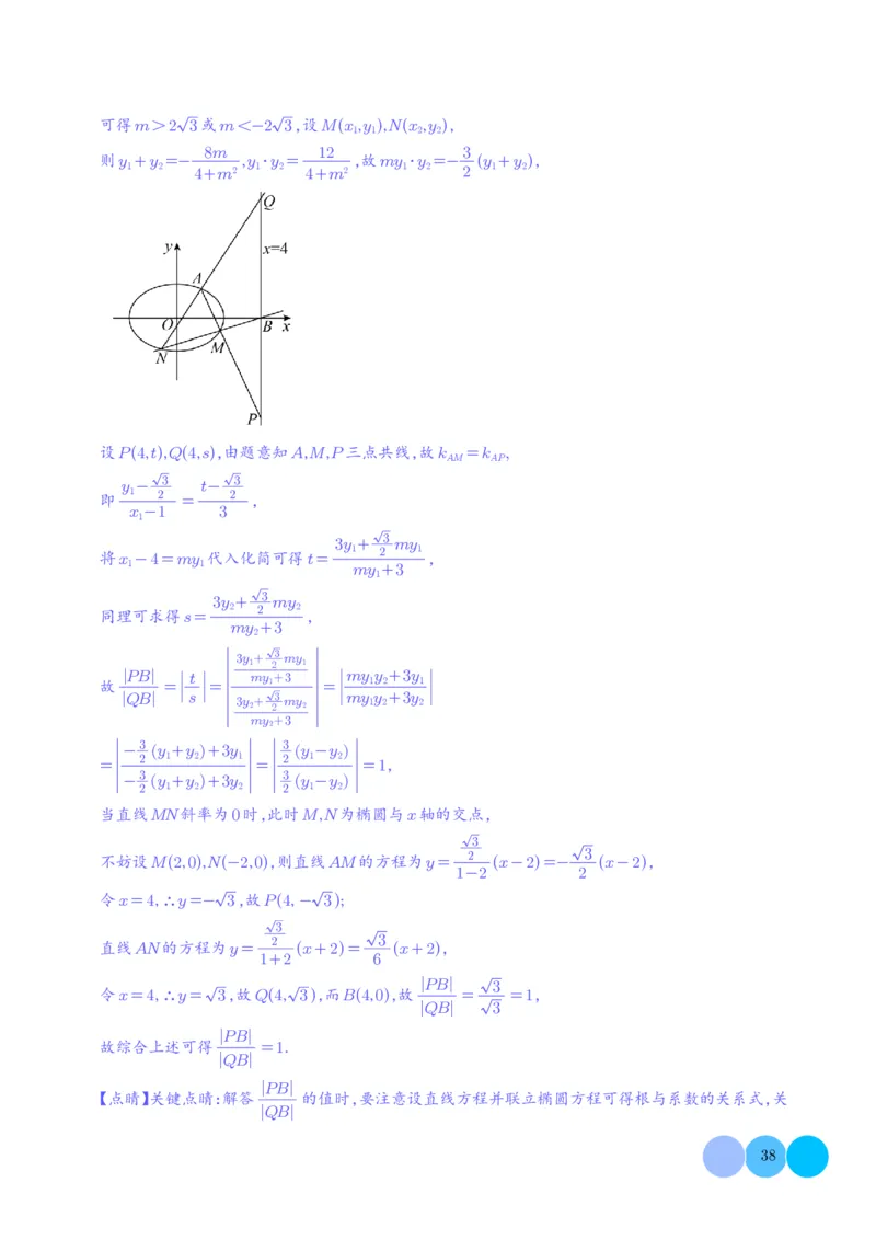 圆锥曲线大题综合（解析版）_2024-2026高三（6-6月题库）_2025年12月高三试卷_251219圆锥曲线大题综合（解析版）