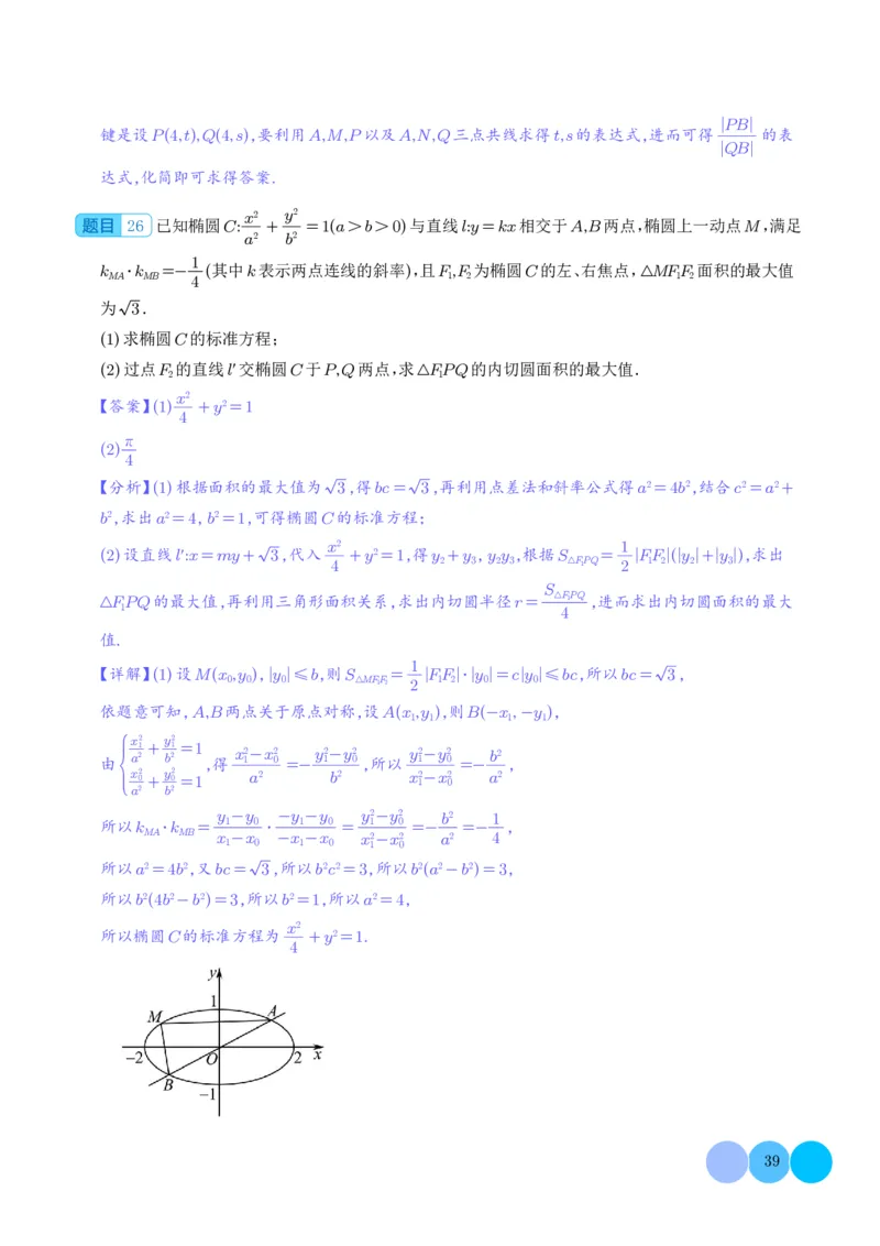 圆锥曲线大题综合（解析版）_2024-2026高三（6-6月题库）_2025年12月高三试卷_251219圆锥曲线大题综合（解析版）