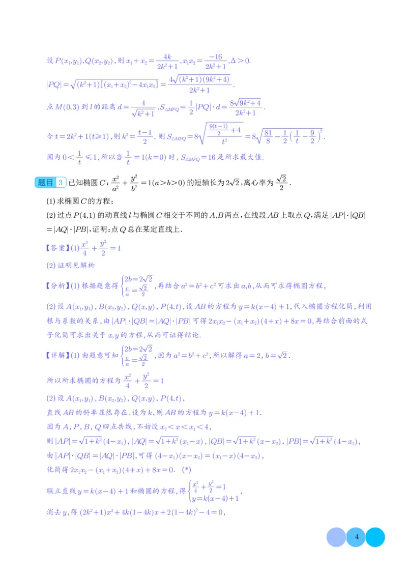 圆锥曲线大题综合（解析版）_2024-2026高三（6-6月题库）_2025年12月高三试卷_251219圆锥曲线大题综合（解析版）