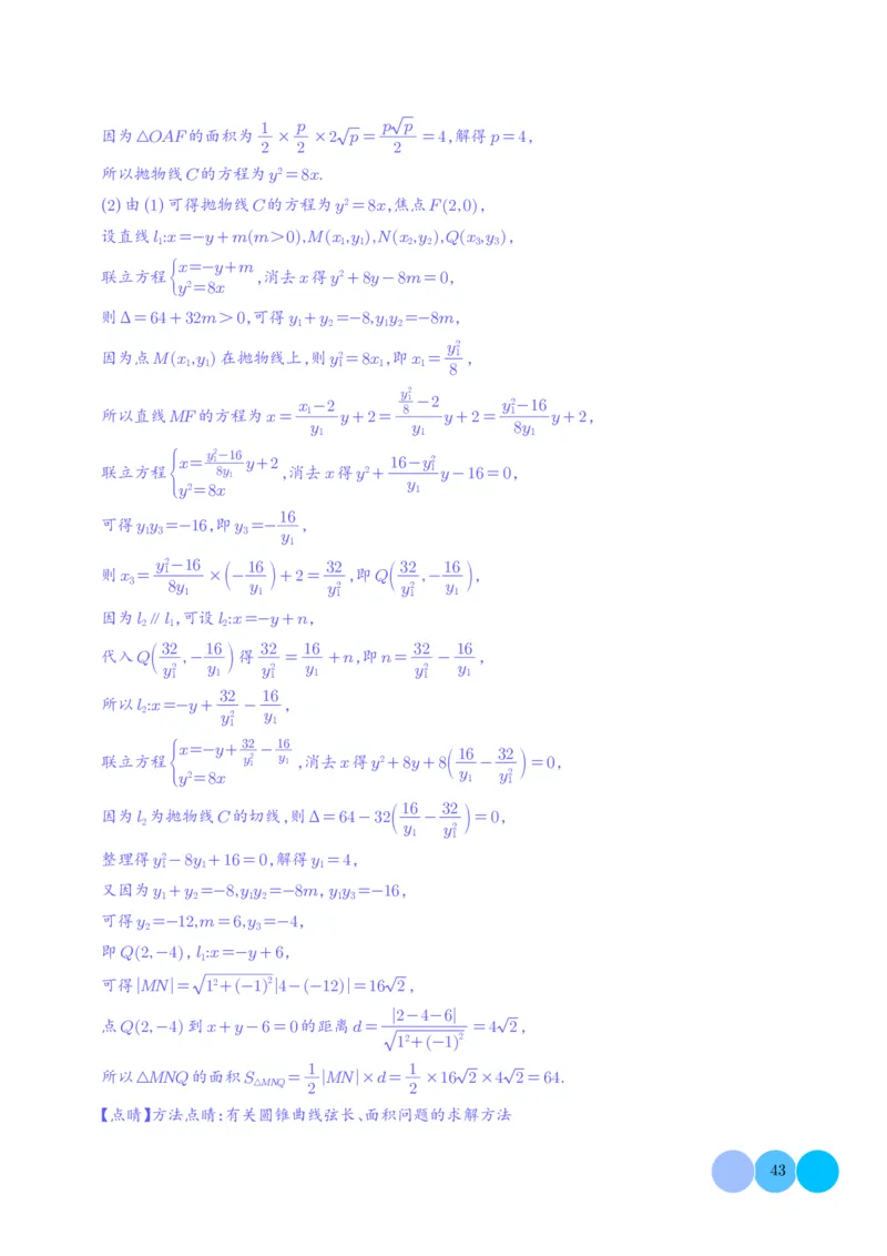 圆锥曲线大题综合（解析版）_2024-2026高三（6-6月题库）_2025年12月高三试卷_251219圆锥曲线大题综合（解析版）