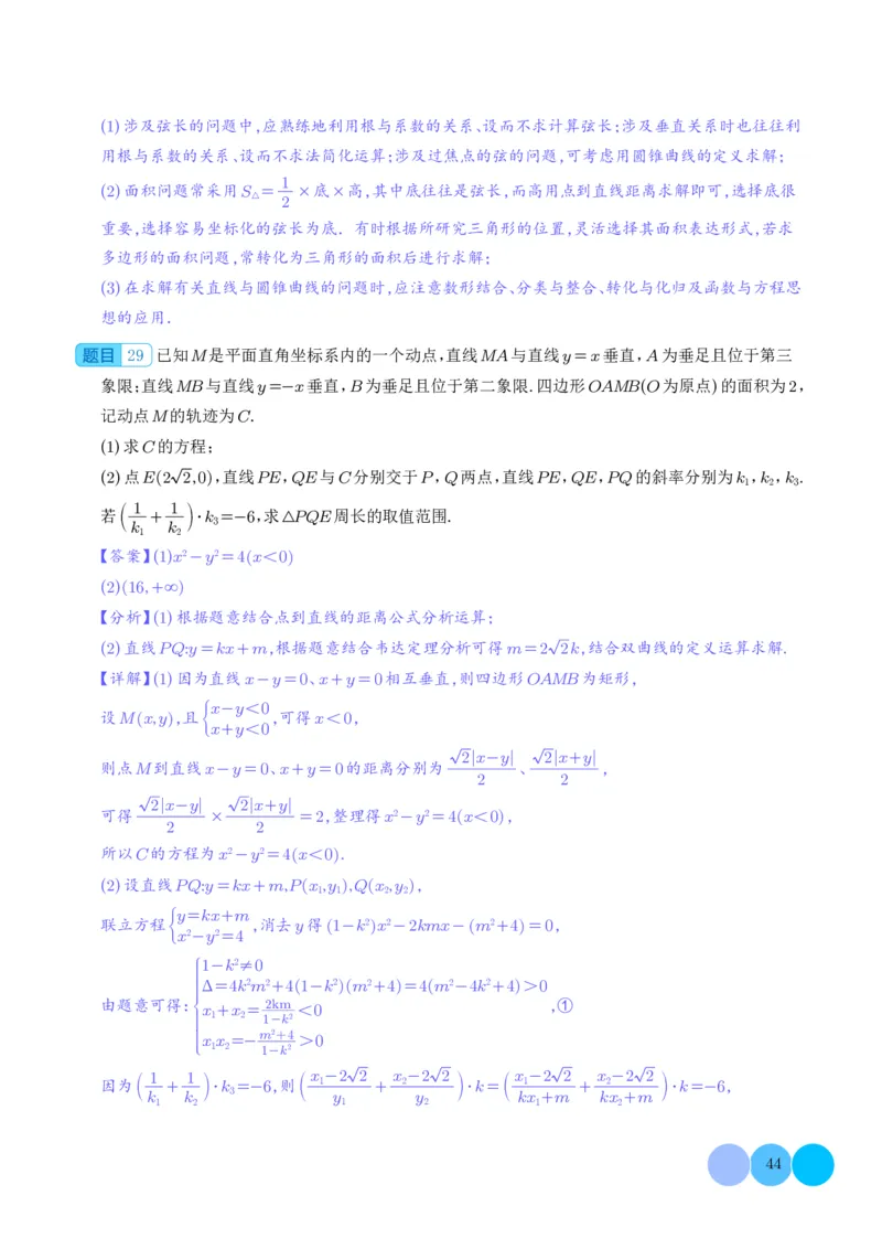 圆锥曲线大题综合（解析版）_2024-2026高三（6-6月题库）_2025年12月高三试卷_251219圆锥曲线大题综合（解析版）
