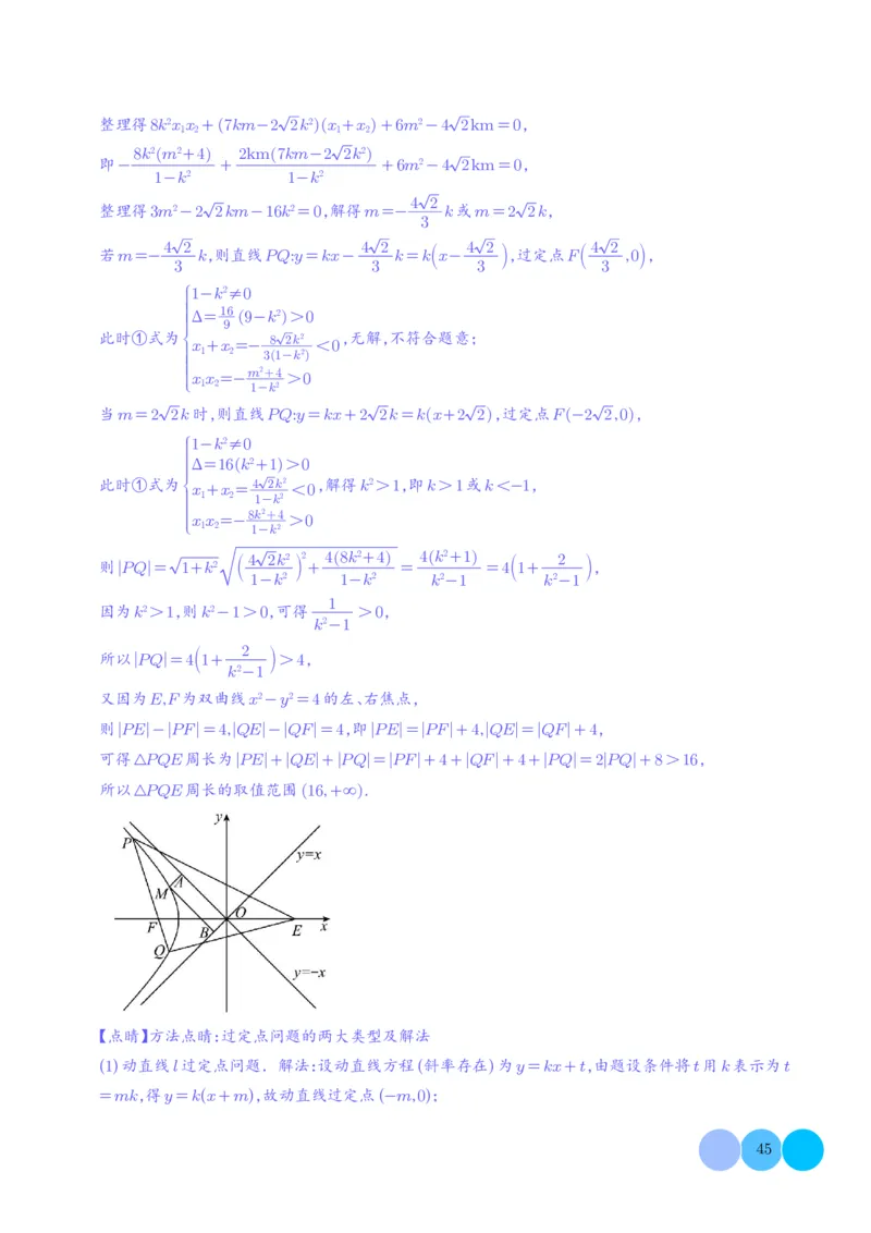 圆锥曲线大题综合（解析版）_2024-2026高三（6-6月题库）_2025年12月高三试卷_251219圆锥曲线大题综合（解析版）