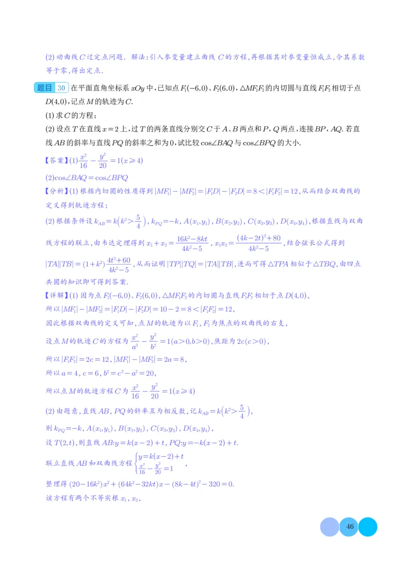 圆锥曲线大题综合（解析版）_2024-2026高三（6-6月题库）_2025年12月高三试卷_251219圆锥曲线大题综合（解析版）