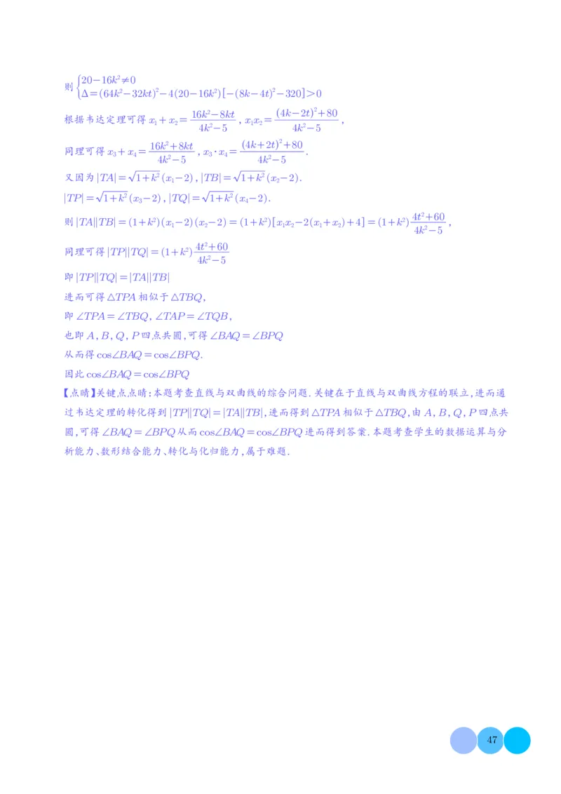 圆锥曲线大题综合（解析版）_2024-2026高三（6-6月题库）_2025年12月高三试卷_251219圆锥曲线大题综合（解析版）
