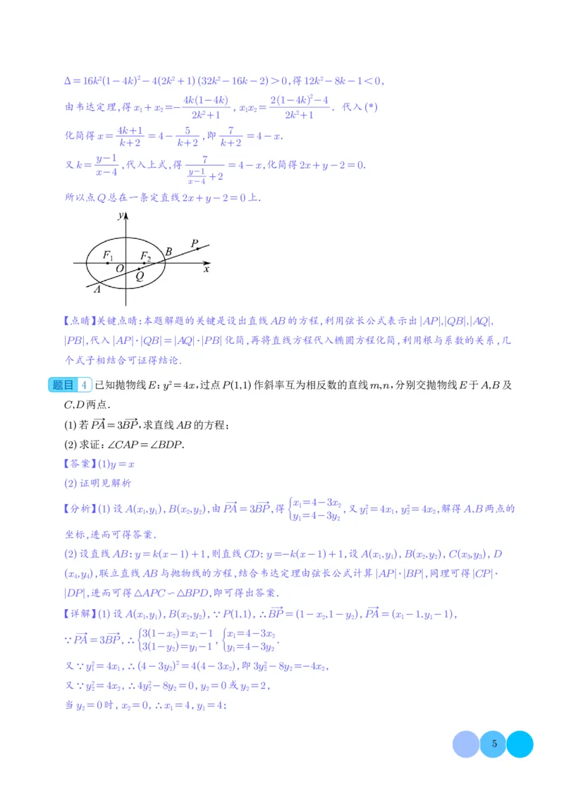 圆锥曲线大题综合（解析版）_2024-2026高三（6-6月题库）_2025年12月高三试卷_251219圆锥曲线大题综合（解析版）