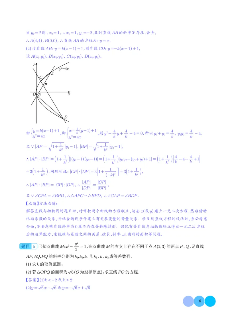 圆锥曲线大题综合（解析版）_2024-2026高三（6-6月题库）_2025年12月高三试卷_251219圆锥曲线大题综合（解析版）