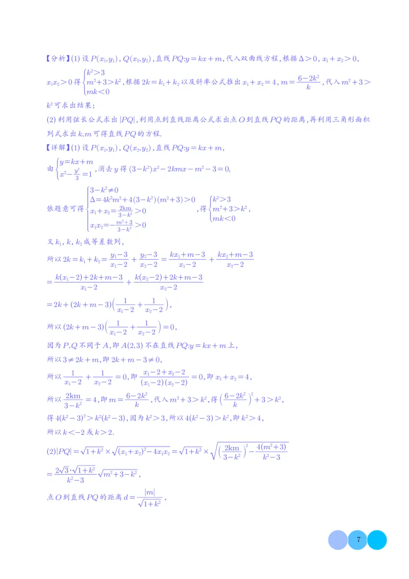 圆锥曲线大题综合（解析版）_2024-2026高三（6-6月题库）_2025年12月高三试卷_251219圆锥曲线大题综合（解析版）