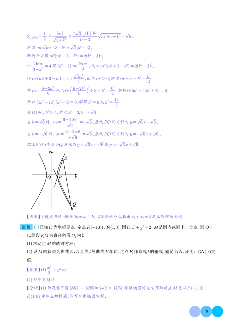 圆锥曲线大题综合（解析版）_2024-2026高三（6-6月题库）_2025年12月高三试卷_251219圆锥曲线大题综合（解析版）